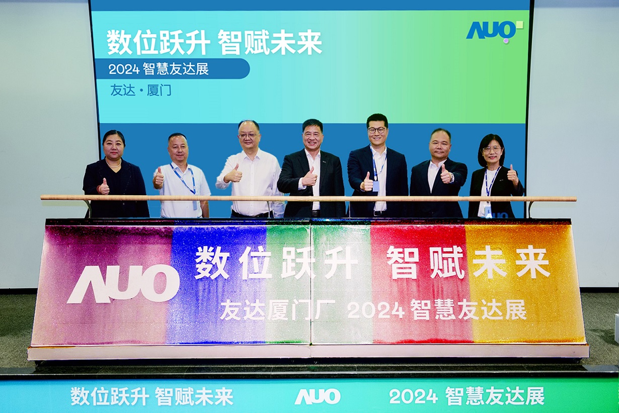 友達廈門舉辦「數位躍升 智賦未來2024 智慧友達展」，展示智慧製造能力成熟度四級實力，構築產業升級競爭力