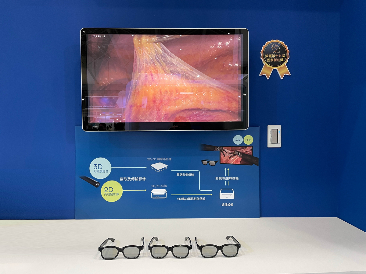 達擎獲得企業新創獎的寬視角4K 3D醫療顯示器，其垂直寬視角特色可以讓不同身高之手術團隊成員，在手術進行時皆可以看到相同且清晰之手術影像，幫助手術台前的醫療團隊快速且有效的溝通