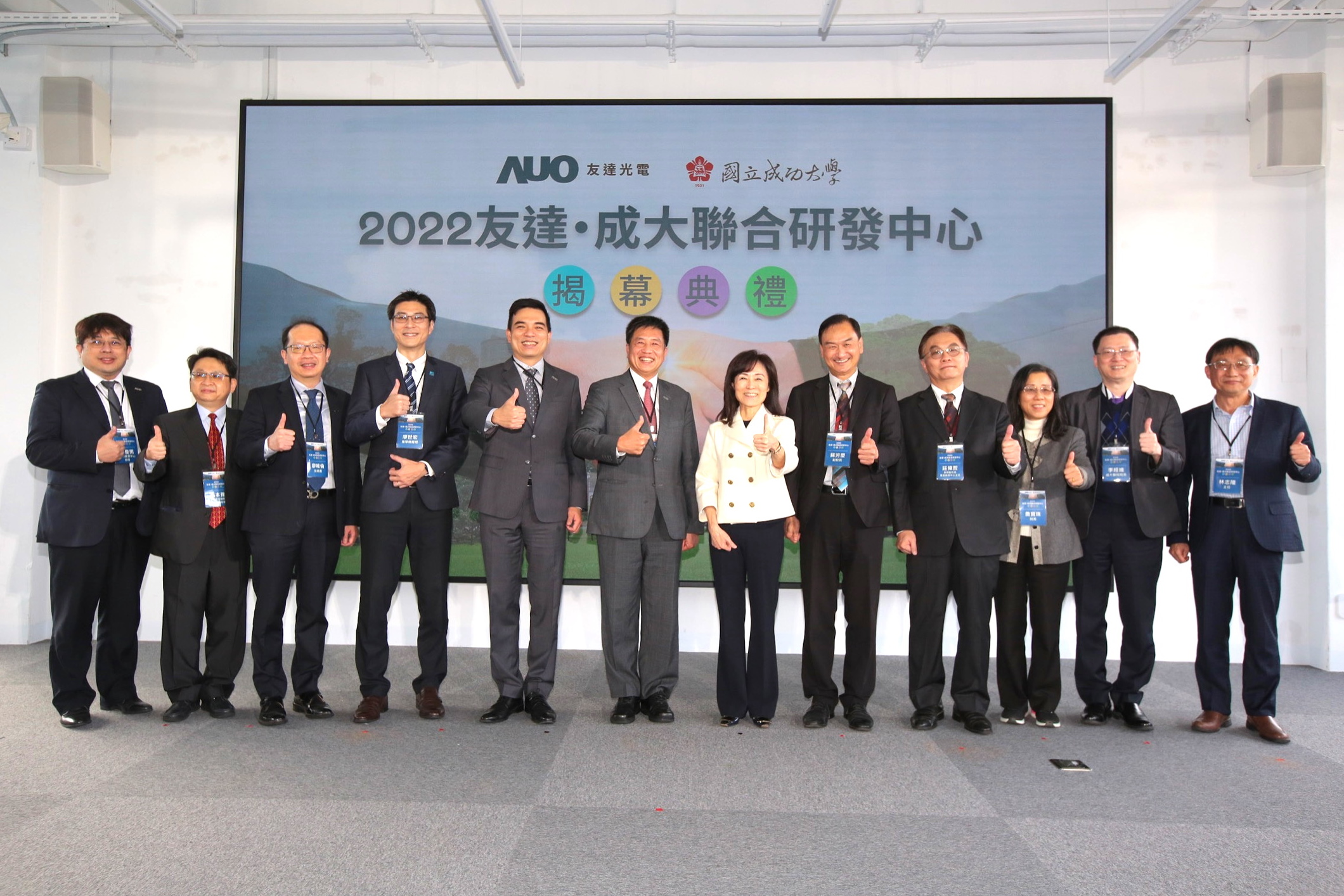 友達光電攜手國立成功大學共同成立聯合研發中心，未來將共同投入於高階顯示技術、智慧醫療、循環永續等跨領域研究（圖左至右：友達光電人力資源中心協理郭俊男、友達光電技術長廖唯倫、友達光電新事業暨投資管理總部副總經理楊本豫、達擎總經理廖世宏、友達光電總經理暨營運長柯富仁、友達光電董事長暨執行長彭双浪；成功大學校長蘇慧貞、成功大學副校長蘇芳慶、成功大學助理副校長暨研發中心主任莊偉哲、成功大學電資學院院長詹寶珠、成大醫院院長李經維、成大電機系主任林志隆）