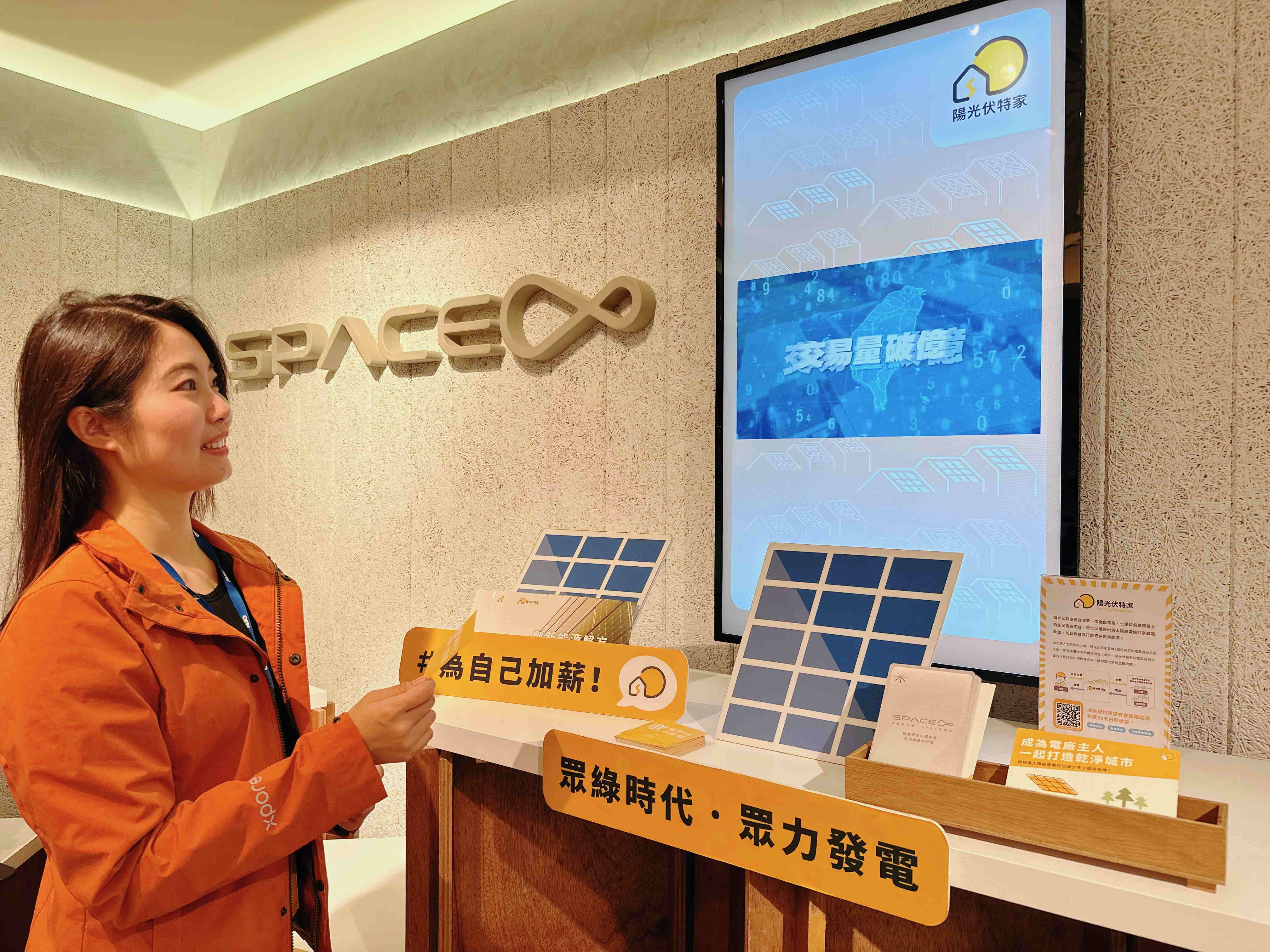友達永續基金會在友達企業總部的永續智慧商店設置綠能公益展示區，鼓勵同仁響應全民電廠理念